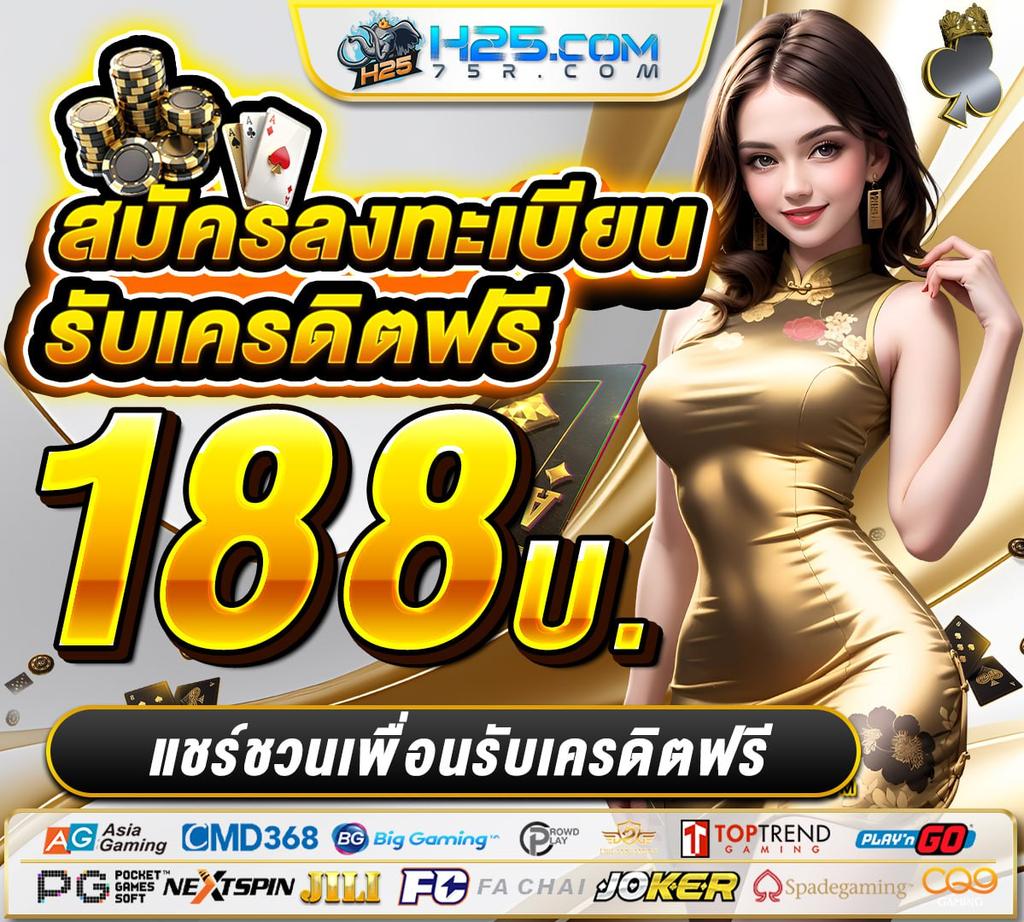 h259 เครดิตฟรี 188