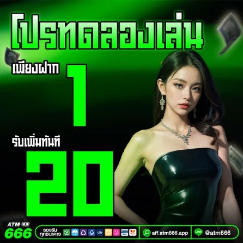 atm666 ฝาก1รับ20