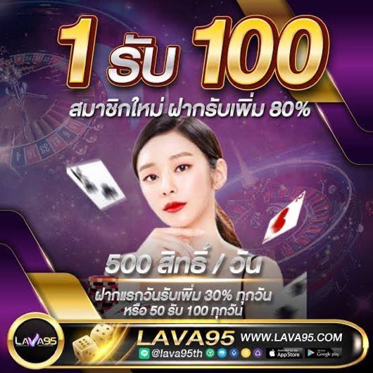 lava95 1รับ100