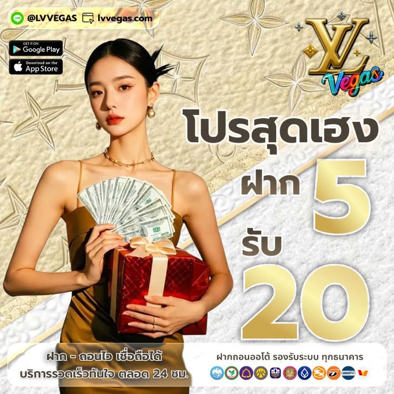lvvegas ฝาก5รับ20