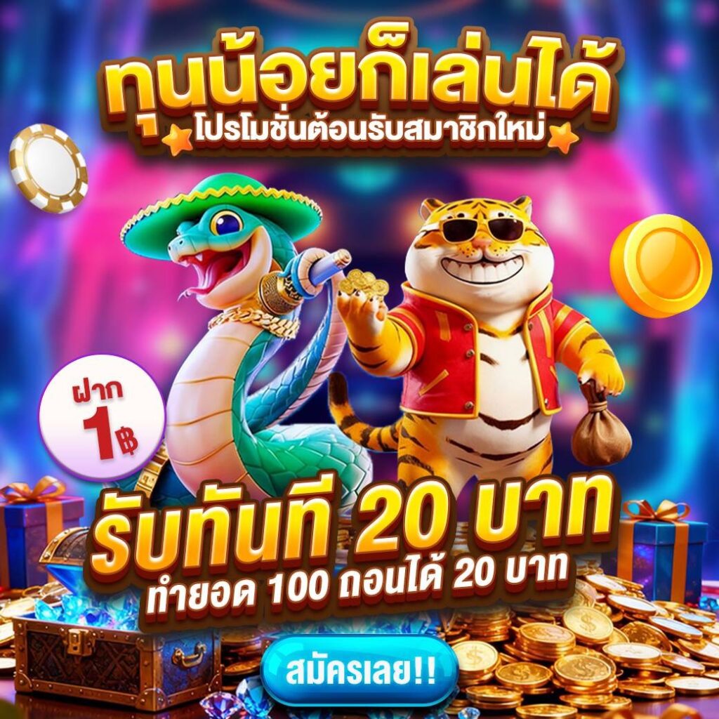 gamo888 เครดิตฟรี20