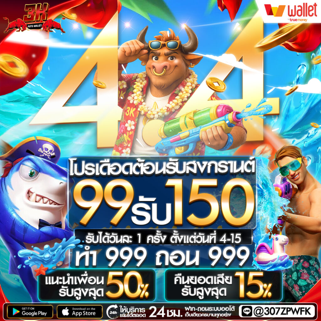 3kauto 99รับ150
