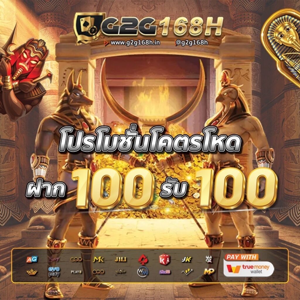 g2g168h 100รับ100