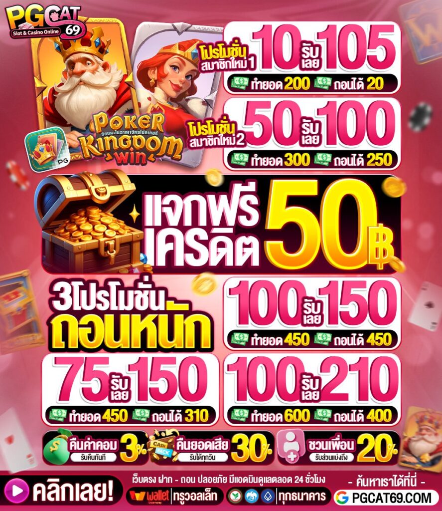 pgcat69 เครดิตฟรี50