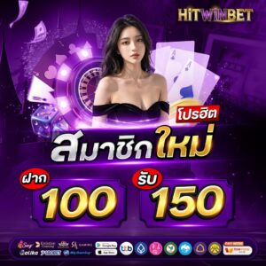 hitwinbet 100รับ150