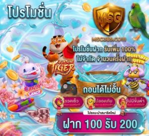 Msg389 100รับ200