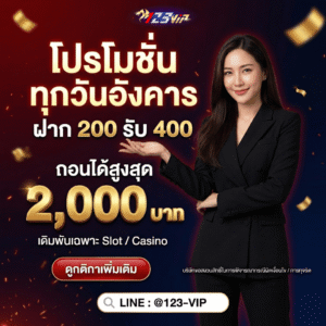 123vip 200 รับ 400