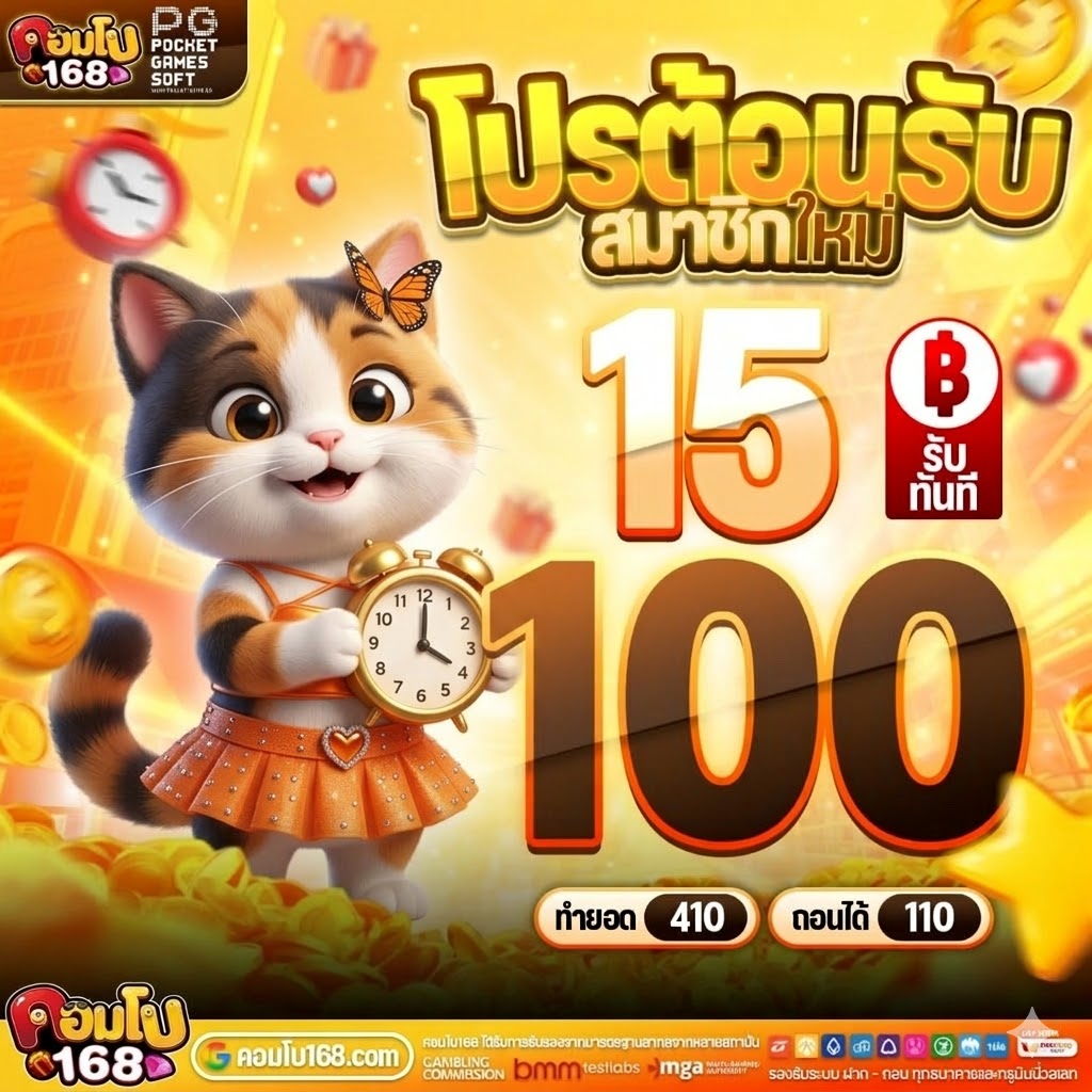 combo168 15รับ100